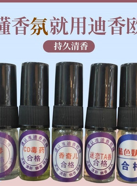 正品实体店迪香欧香精油小蓝色妖姬卡瑞娜黑琴卡瑞娜衣物香氛3ml