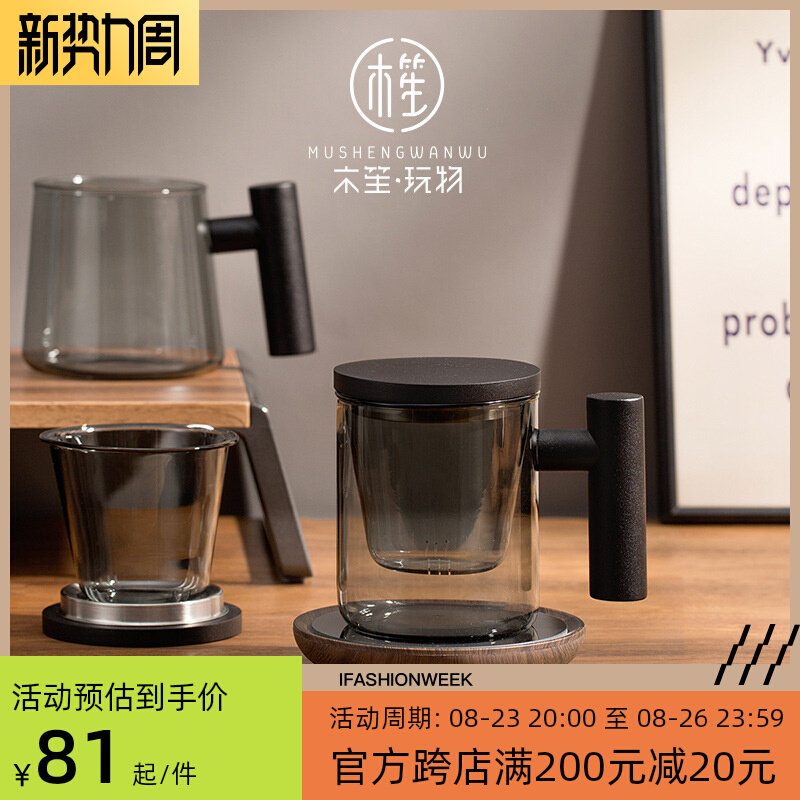 木笙玩物玻璃茶杯茶水分离男士高档大容量杯子办公室水杯泡茶杯