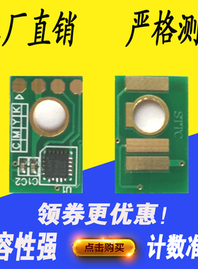 兼容理光C5110芯片  C5100S C5210  5200墨盒粉盒硒鼓计数芯片