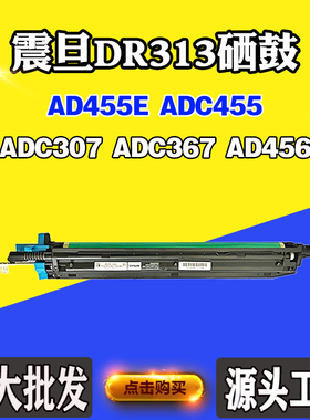 适用震旦AD456套鼓ADC307 ADC367硒鼓架AD455E ADC455硒鼓感光鼓