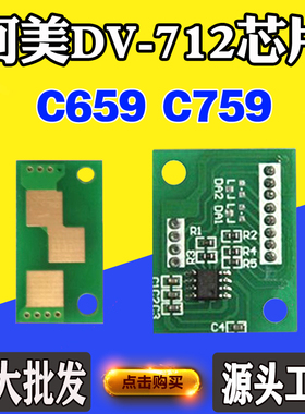 适用柯美C659 DV-712粉盒芯片 感光鼓C759显影碳粉盒硒鼓计数芯片