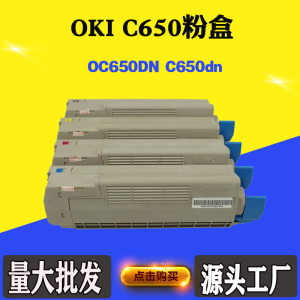 适用OKI C650碳粉盒 OC650DN墨粉盒 C650dn粉仓 碳粉 打印机粉盒