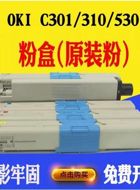 适用OKI C310dn粉盒312 330 331 351 352 362 342 墨盒碳粉3.5K页