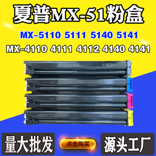 5141墨粉筒粉盒 5111 適用夏普MX 4112碳粉MX 5140 4110 4140