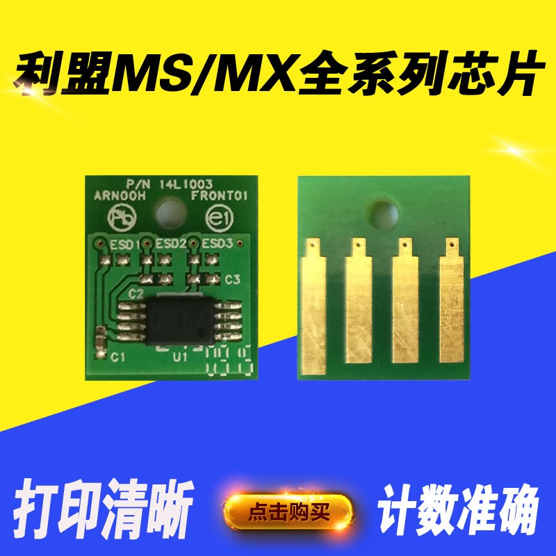 适用利盟MX310 410 511 511 511 510 610 611de粉盒硒鼓计数芯片