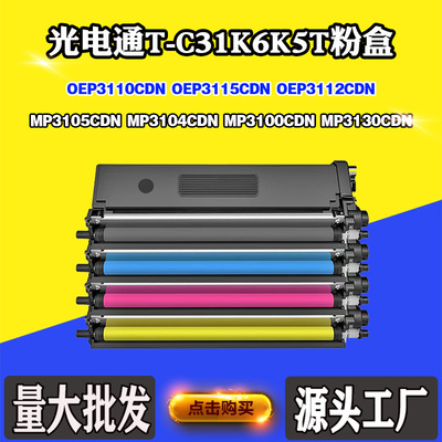 适用光电通MP3105 MP3104碳粉盒MP3130 OEP3115 OEP3112CDN墨粉盒
