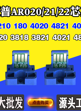 适用夏普AR020/21/22 4818 3020 3818 3821 4821 210粉盒计数芯片