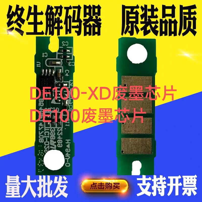 De100c 施乐富士DE100保养废墨盒干式彩扩机维护箱DE100-XD计数芯片_虎窝淘