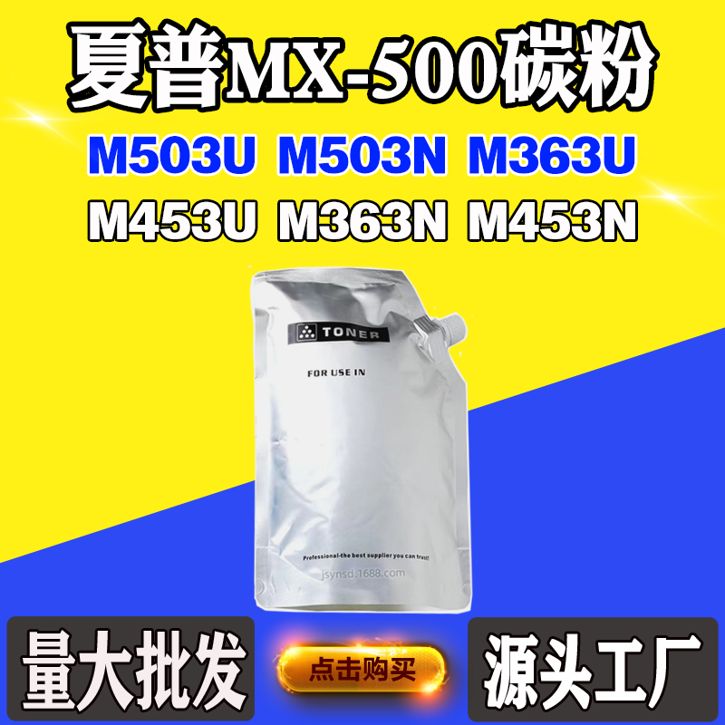 适用夏普M453N 363U 503U MX-500粉仓碳粉M363N粉盒503N 453U墨粉