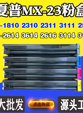 适用夏普MX-1810 2310 MX-23粉盒3111 2514 3614 2616 3116墨粉盒
