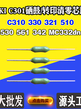 兼容于OKI C301 310硒鼓芯片330 321 510 MC332d 342转印清零保险