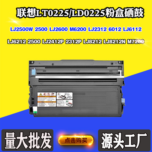 适用联想LJ6012 LT/LD0225鼓架LJ2500 2600 6112墨粉LJ2412P粉盒