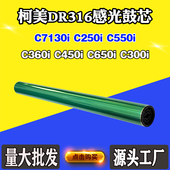 650i 适用柯美C7130i C450i C550i感光鼓C360i C300i硒鼓芯 C250i