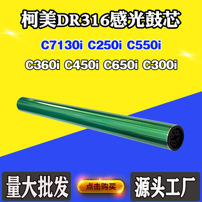 适用柯美DR618鼓芯 C450i/C550i/C650i/C750i感光鼓单鼓