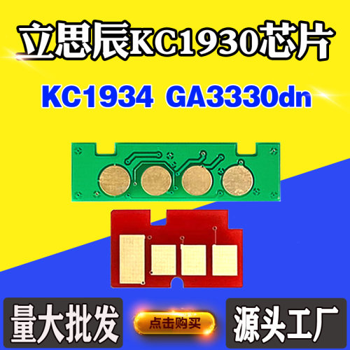 适用立思辰GA3330dn碳粉KC1930