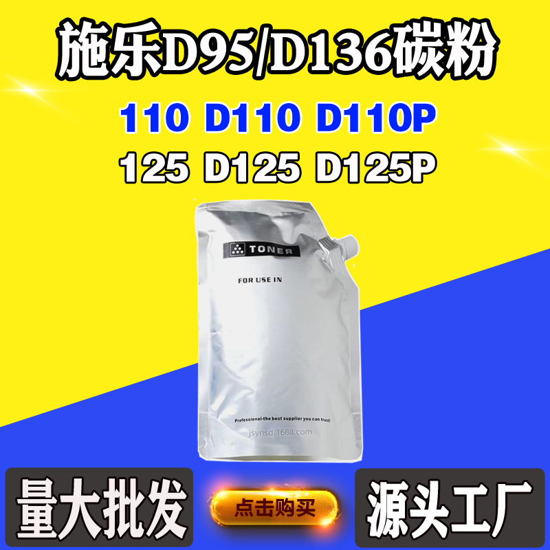 适用施乐D95 D136粉盒碳粉D110 D110P袋装碳粉125 D125 D125P墨粉