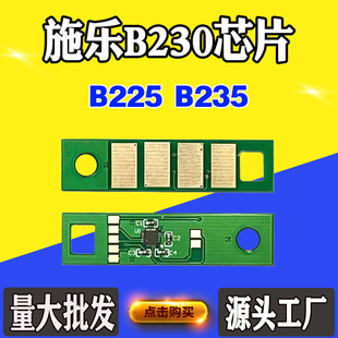适用施乐B225 B230鼓架芯片B235硒鼓芯片粉盒感光鼓组件计数芯片