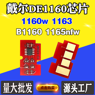 1165nfw 1163 1160w硒鼓鼓架计数芯片 B1160芯片 适用戴尔DE1160