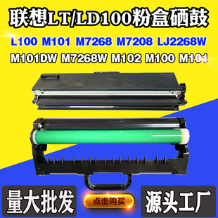 M101 M7268粉盒M100 适用联想m102w LT100 粉仓 M102 M7208碳粉