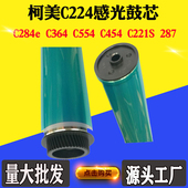 284 364柯美554 454 美能达C224 221S 287感光硒鼓配件单鼓芯刮刀