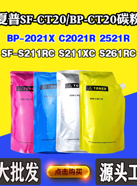 适用夏普BP20 2021X C2021R 2521R碳粉盒SF20 S211RC S261RC墨粉