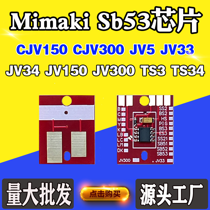 适用Mimaki写真机Sb53JV30033TS3图片