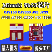 JV5 适用Mimaki写真机Sb53 34墨盒计数芯片 TS3 CJV150 JV300