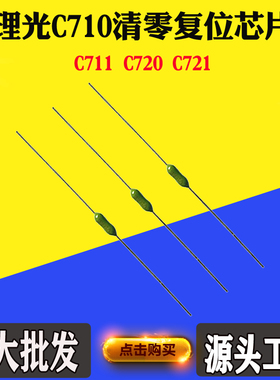 适合理光C710芯片C711 C720 C721输送带 定影 硒鼓 复位清零芯片