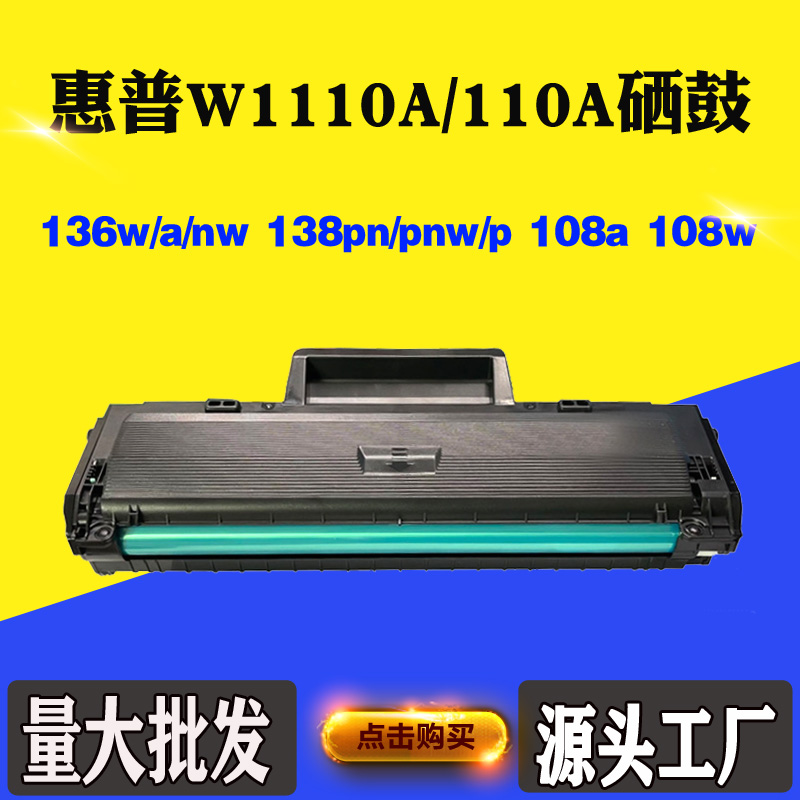 适用惠普136a W1110A 110A粉盒硒鼓136w 138pn 138pnw 108a墨粉盒