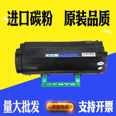适用利盟MS/MX310 312 317 410 417 510 610 710 711 811粉盒墨粉