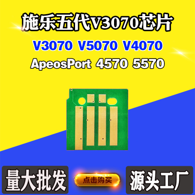 适用施乐五代V3070 V4070 V5070墨粉盒AP5570 AP4570硒鼓计数芯片