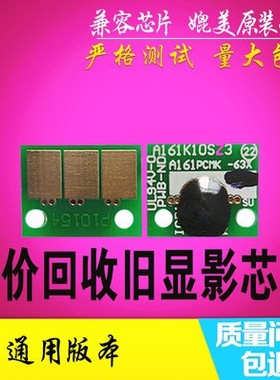 震旦新款黑色ADC307 C367粉盒 感光鼓芯片 打印机硒鼓计数芯片