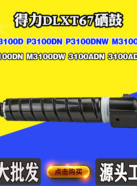 适用得力DLXT67硒鼓 M201CR粉盒 易加粉 打印机墨粉盒 碳粉 硒鼓