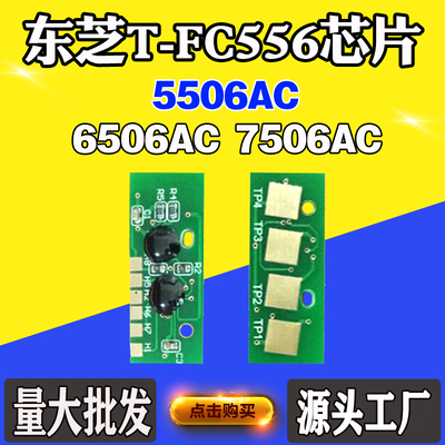 适用东芝6506AC7506ACFC556墨盒