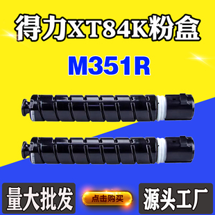 适用得力XT84K碳粉盒M351R XT84Ke硒鼓感光鼓组件墨粉易加粉粉盒