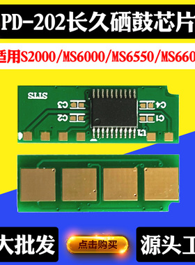 奔图PD202粉盒硒鼓芯片S2000 MS6000 6550 6600碳粉PD222计数芯片