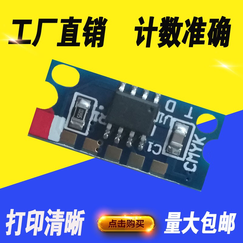 震旦 AD C208芯片 C218 C256 C258 C358 碳粉墨粉硒鼓计数芯片