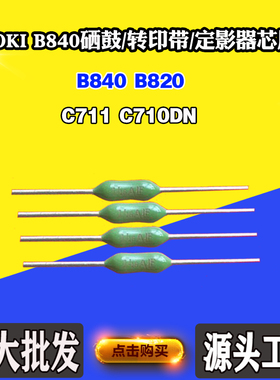 适合OKI B820 B840 C710DN C711硒鼓芯片转印带定影器复位清零