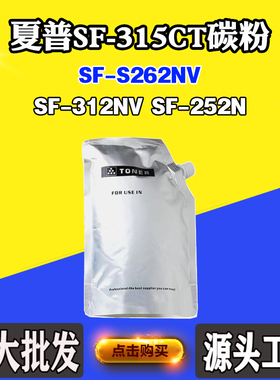 适用夏普SF252N SF315-CT墨粉SF-S262NV粉盒碳粉SF-312NV粉仓磨粉
