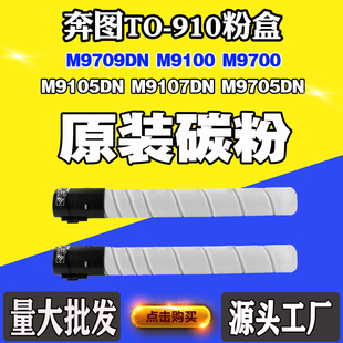 M9105DN 适奔图M9705DN墨盒9107 DO910碳粉9709 910 9100粉盒