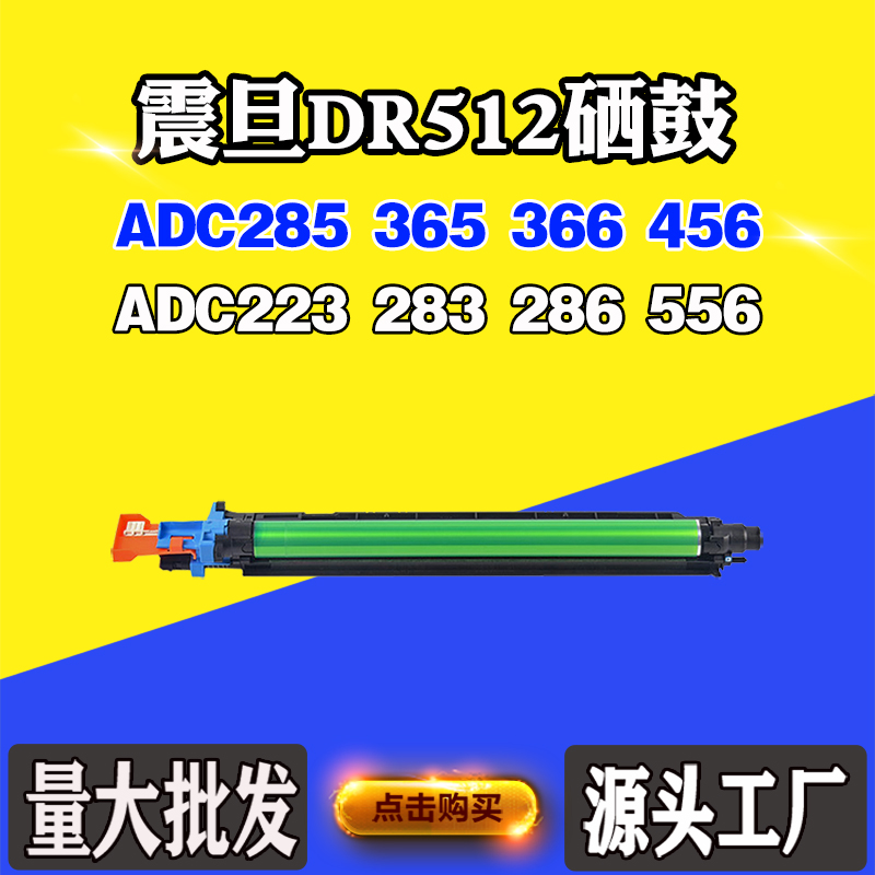 适用震旦ADC285 365 366 456 223 283 286 556感光鼓架DR512硒鼓