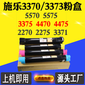 2275 3375 3370 3373 4470粉盒筒碳粉拆机粉 3371 适用施乐IV2270