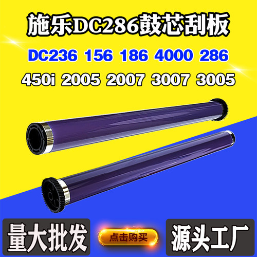 适用施乐DC236鼓芯286 156 186单鼓4000 450i 2005 3005 3007刮刀