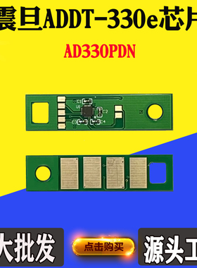 适用AURORA震旦AD330PDN ADDT-330e硒鼓 墨粉盒 碳粉计数清零芯片