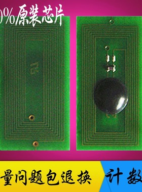 适用理光RIOCH PRO7100  C7100X C7110白色碳粉墨粉计数芯片