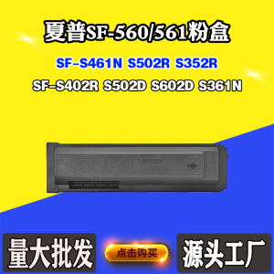 适用夏普SF-S352R S461N墨粉盒S402R S602D S361N SF-560/561粉盒