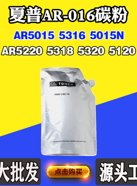 适用夏普AR5015 5015N AR-016墨粉5120 5220 5316 5318 5320碳粉