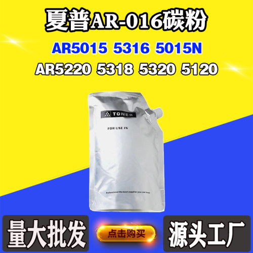 适用夏普AR5015 5015N AR-016墨粉5120 5220 5316 5318 5320碳粉