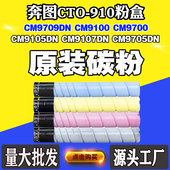 910粉盒9700 CM9105DN 9107碳粉9705 适用奔图CTO 9709 9100墨盒