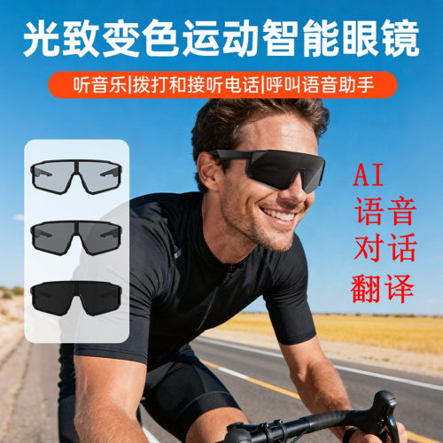 多功能AI智能穿戴眼镜变色耳机